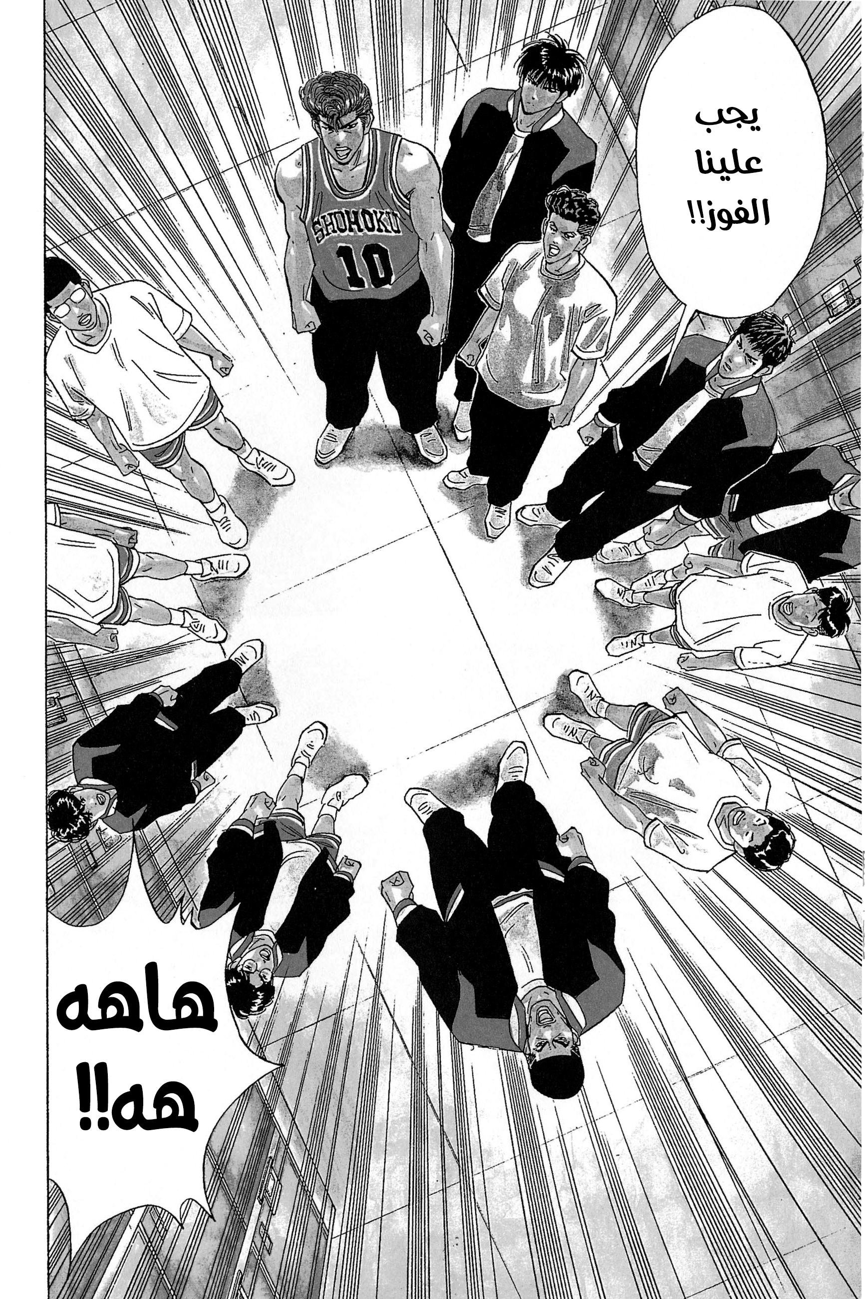 Read Slam Dunk AR Manga Online
