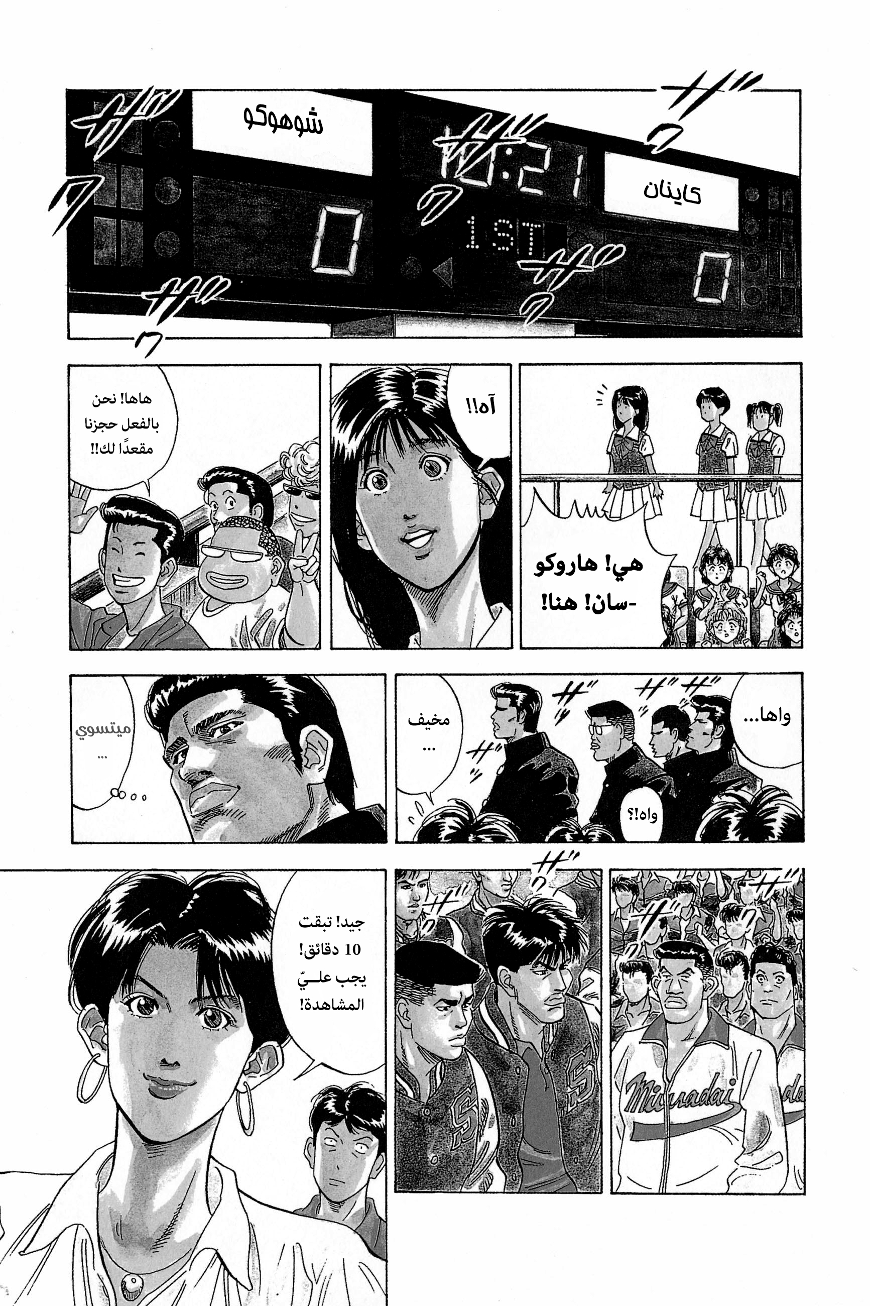 Read Slam Dunk AR Manga Online