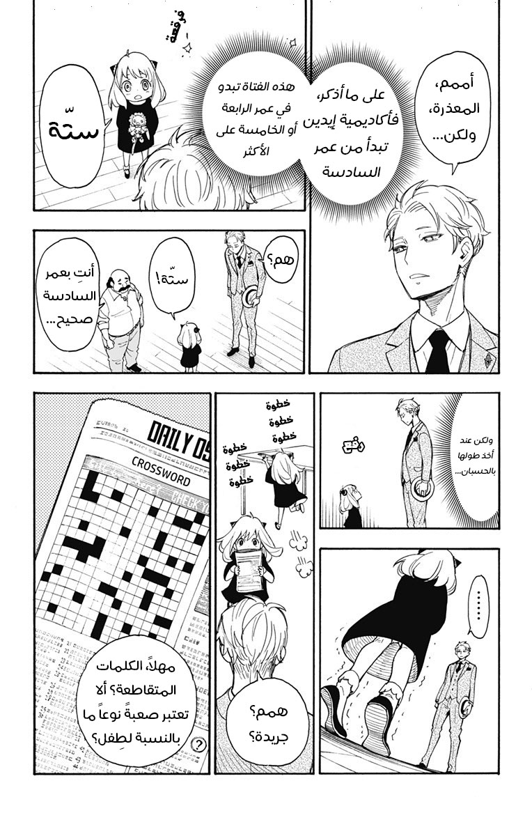 Read Spy x Family AR Manga Online