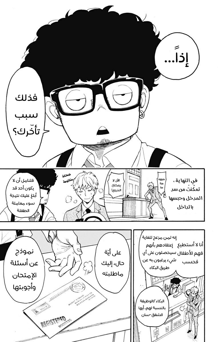 Read Spy x Family AR Manga Online