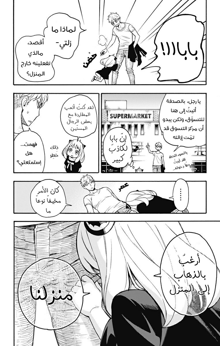 Read Spy x Family AR Manga Online