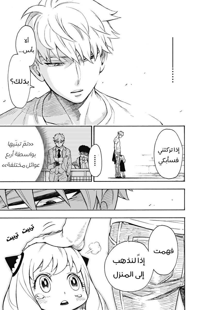 Read Spy x Family AR Manga Online