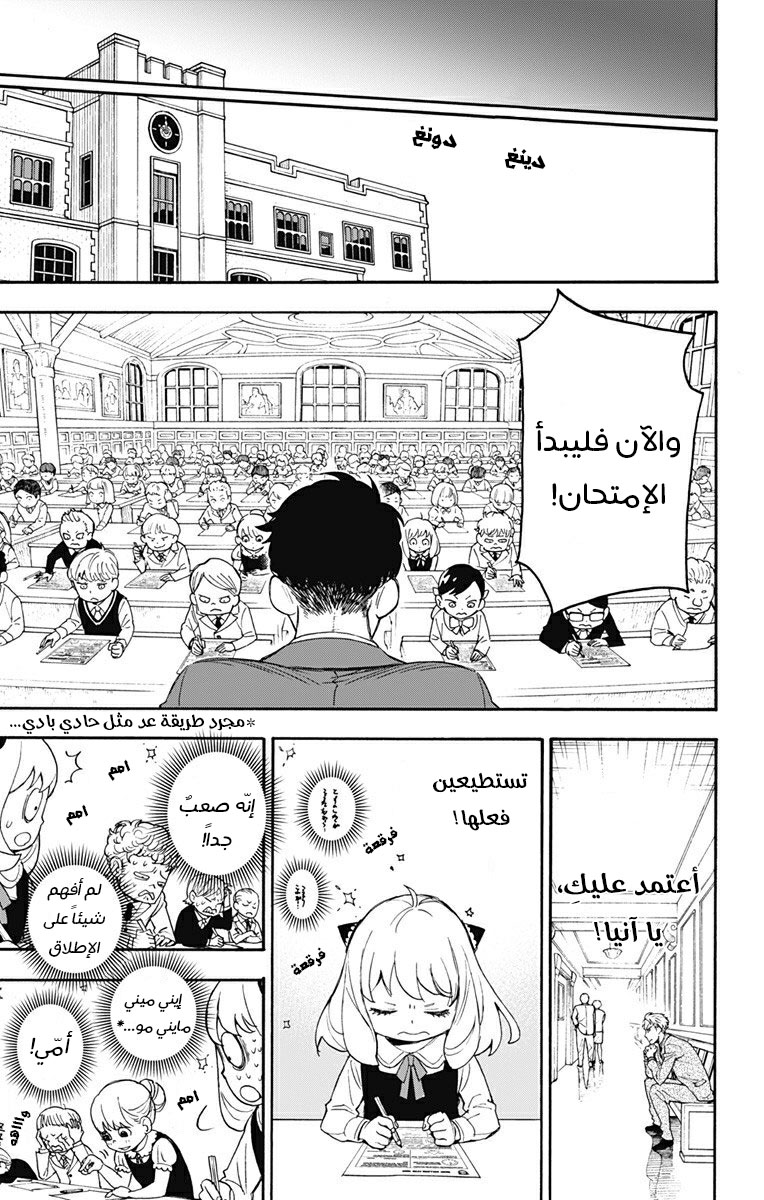 Read Spy x Family AR Manga Online
