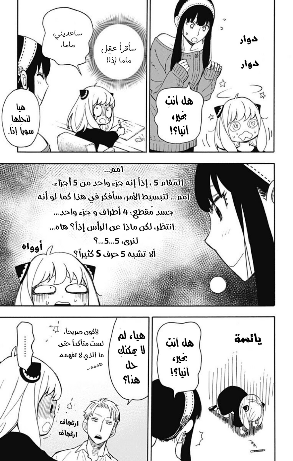 Read Spy x Family AR Manga Online