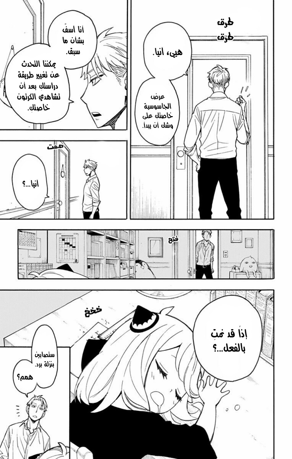 Read Spy x Family AR Manga Online