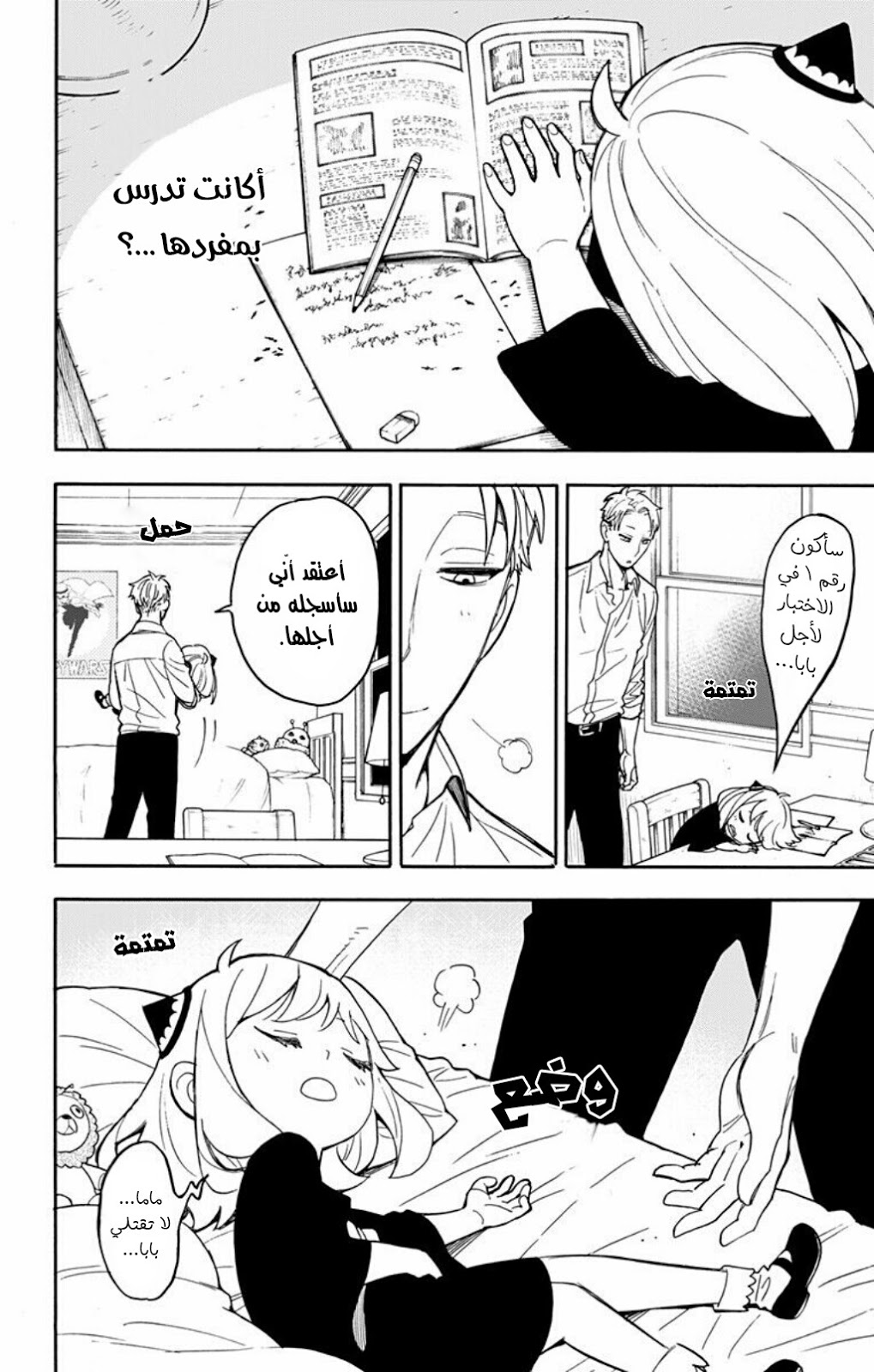 Read Spy x Family AR Manga Online