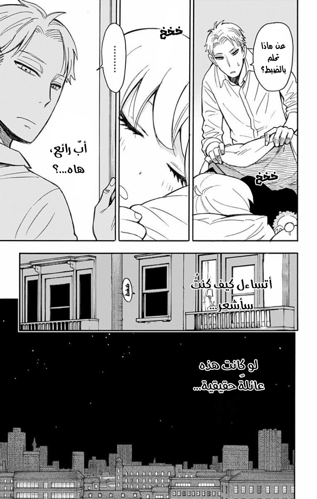 Read Spy x Family AR Manga Online