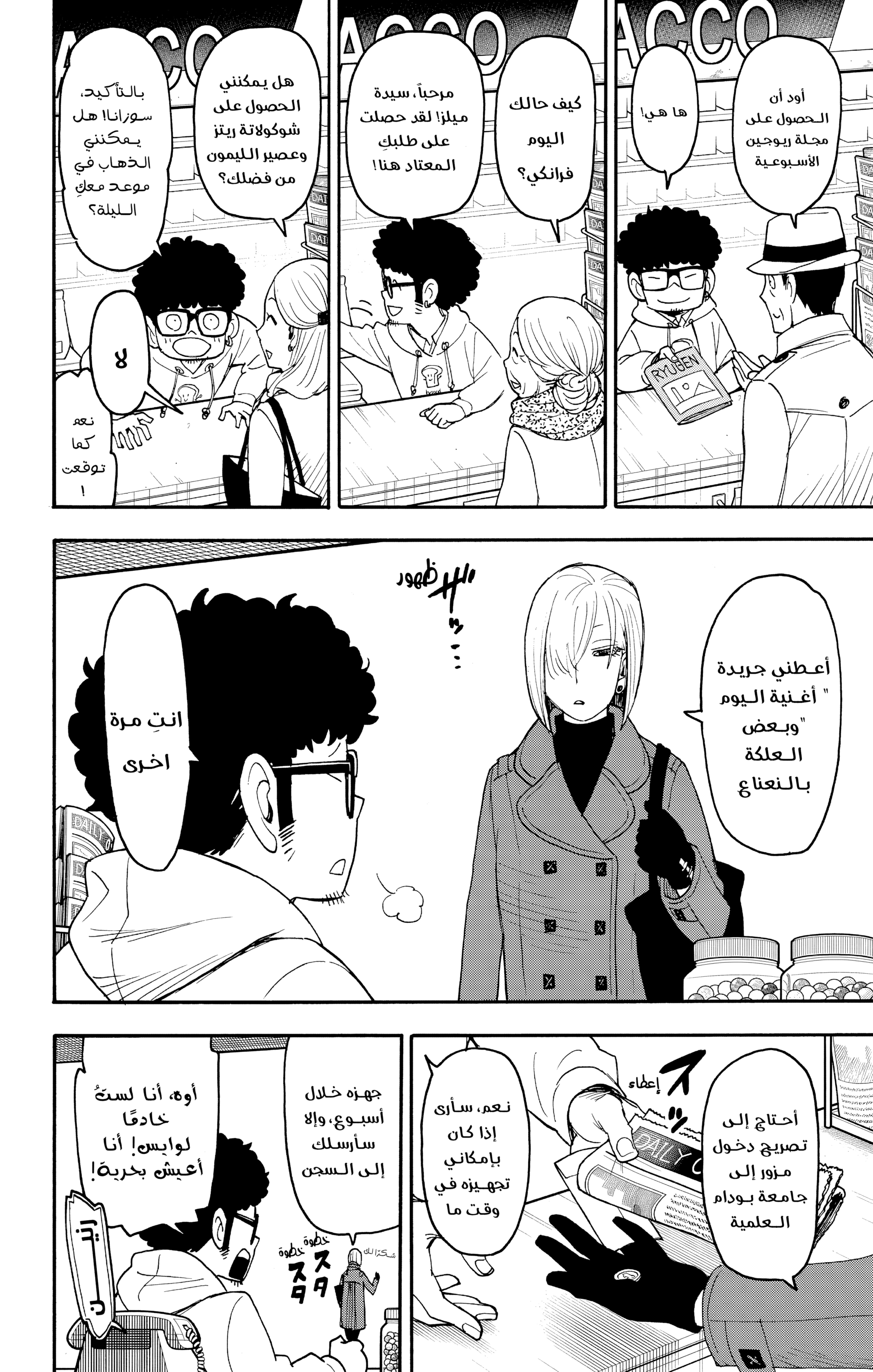 Read Spy x Family AR Manga Online