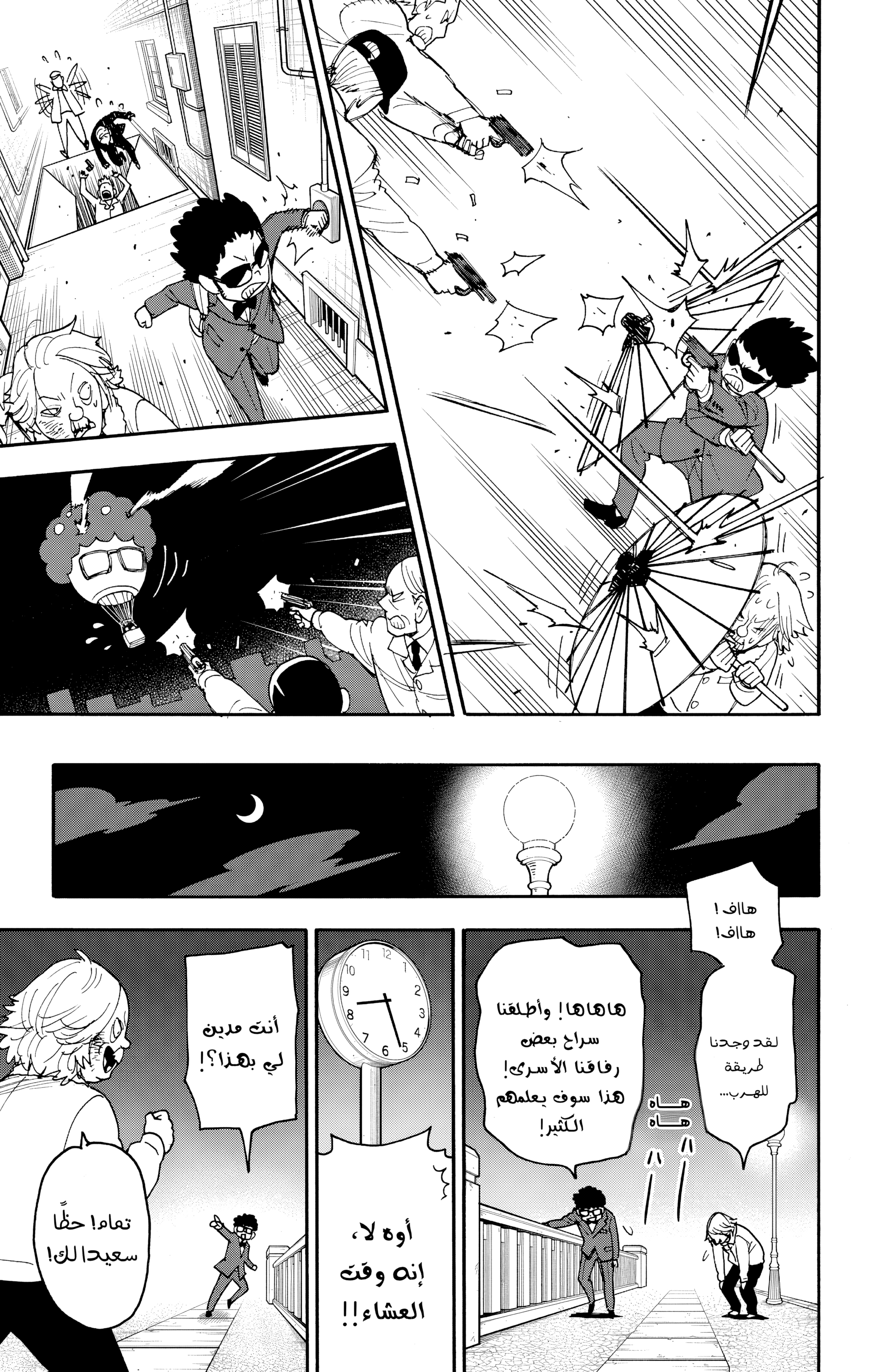Read Spy x Family AR Manga Online
