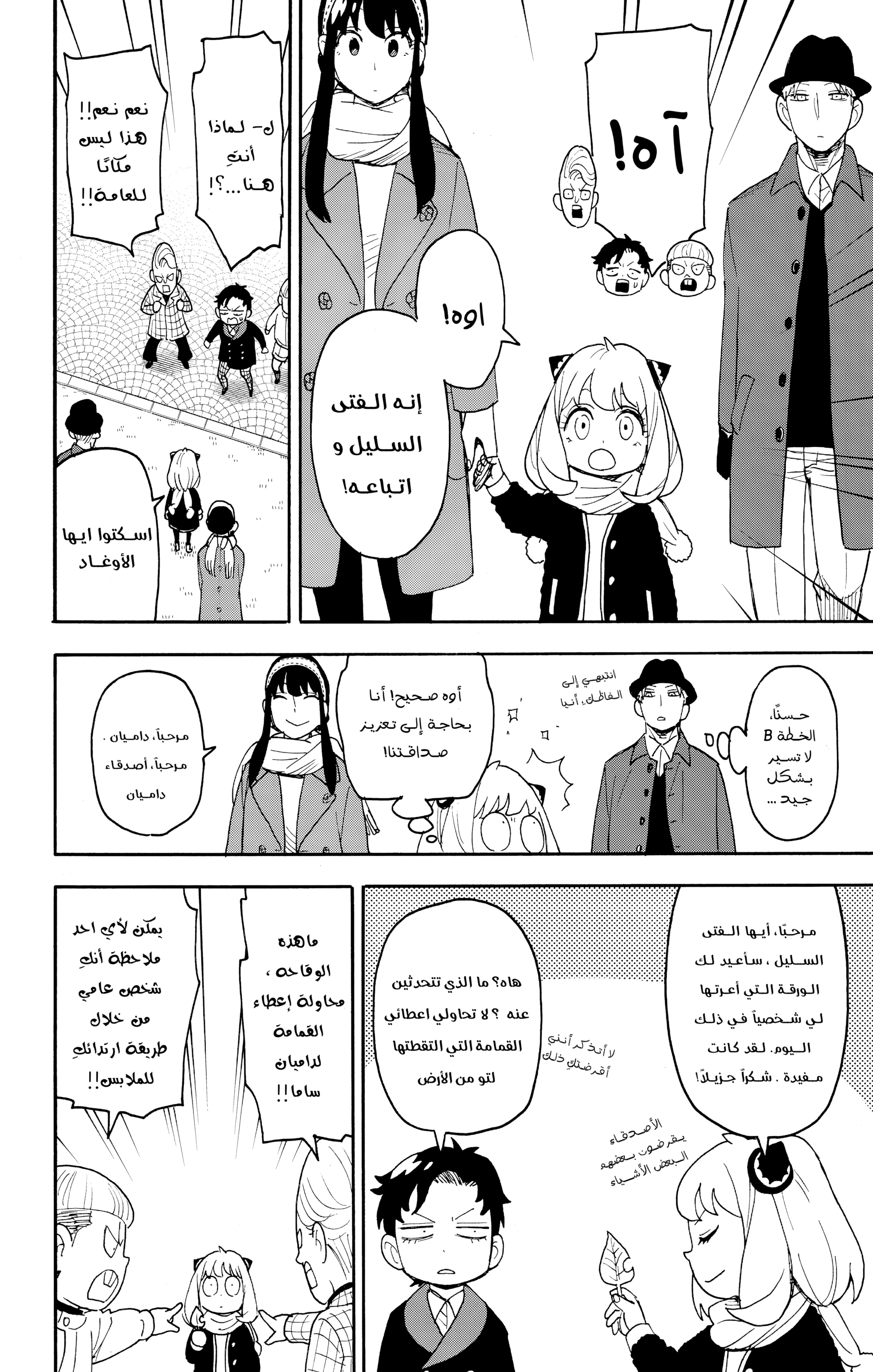 Read Spy x Family AR Manga Online
