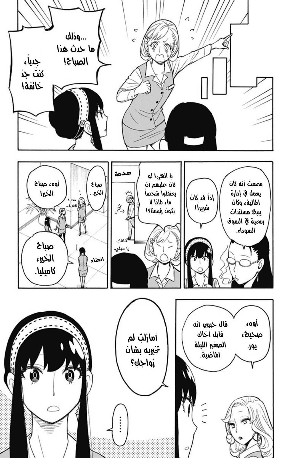 Read Spy x Family AR Manga Online