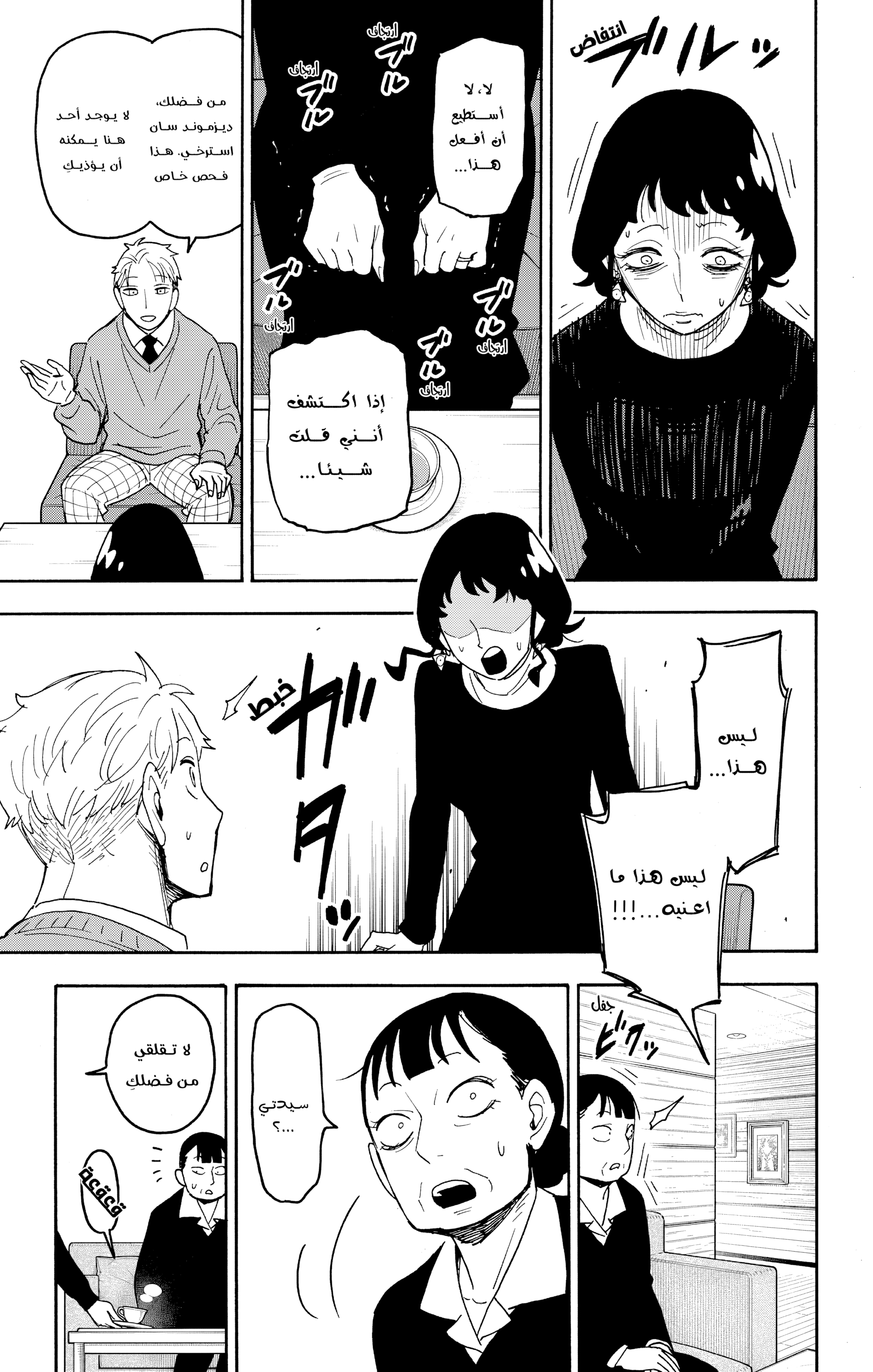 Read Spy x Family AR Manga Online