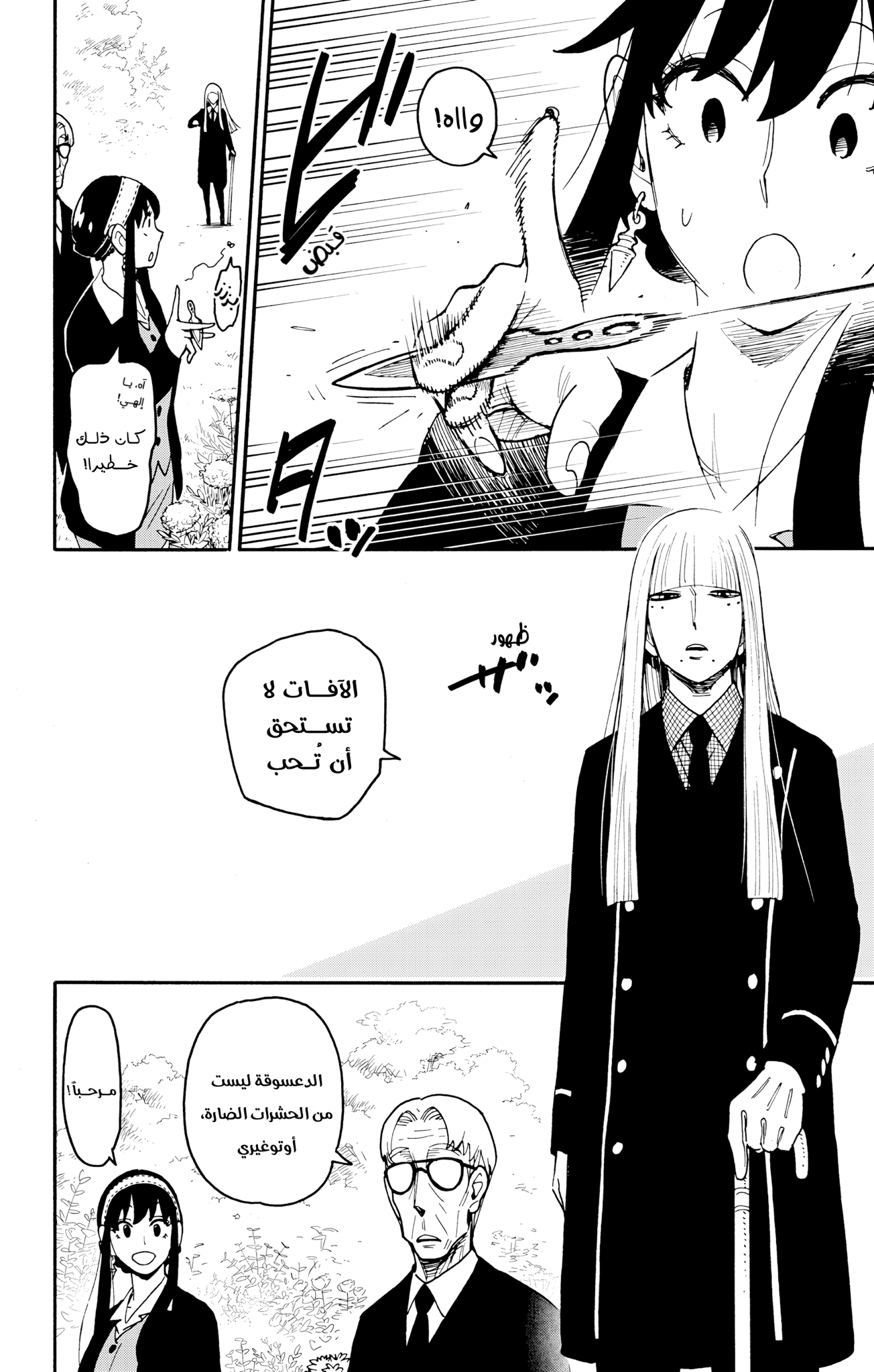Read Spy x Family AR Manga Online