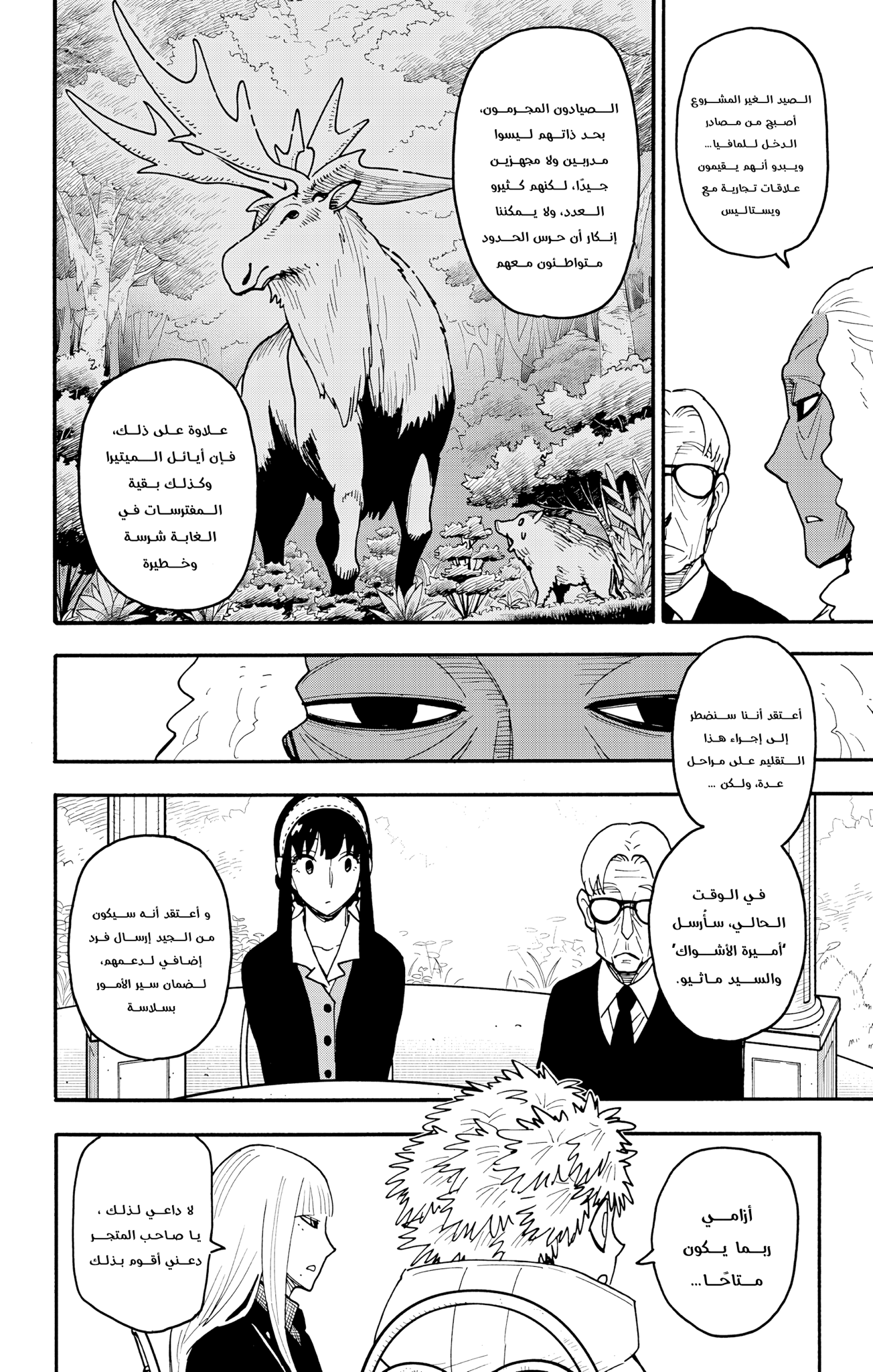 Read Spy x Family AR Manga Online