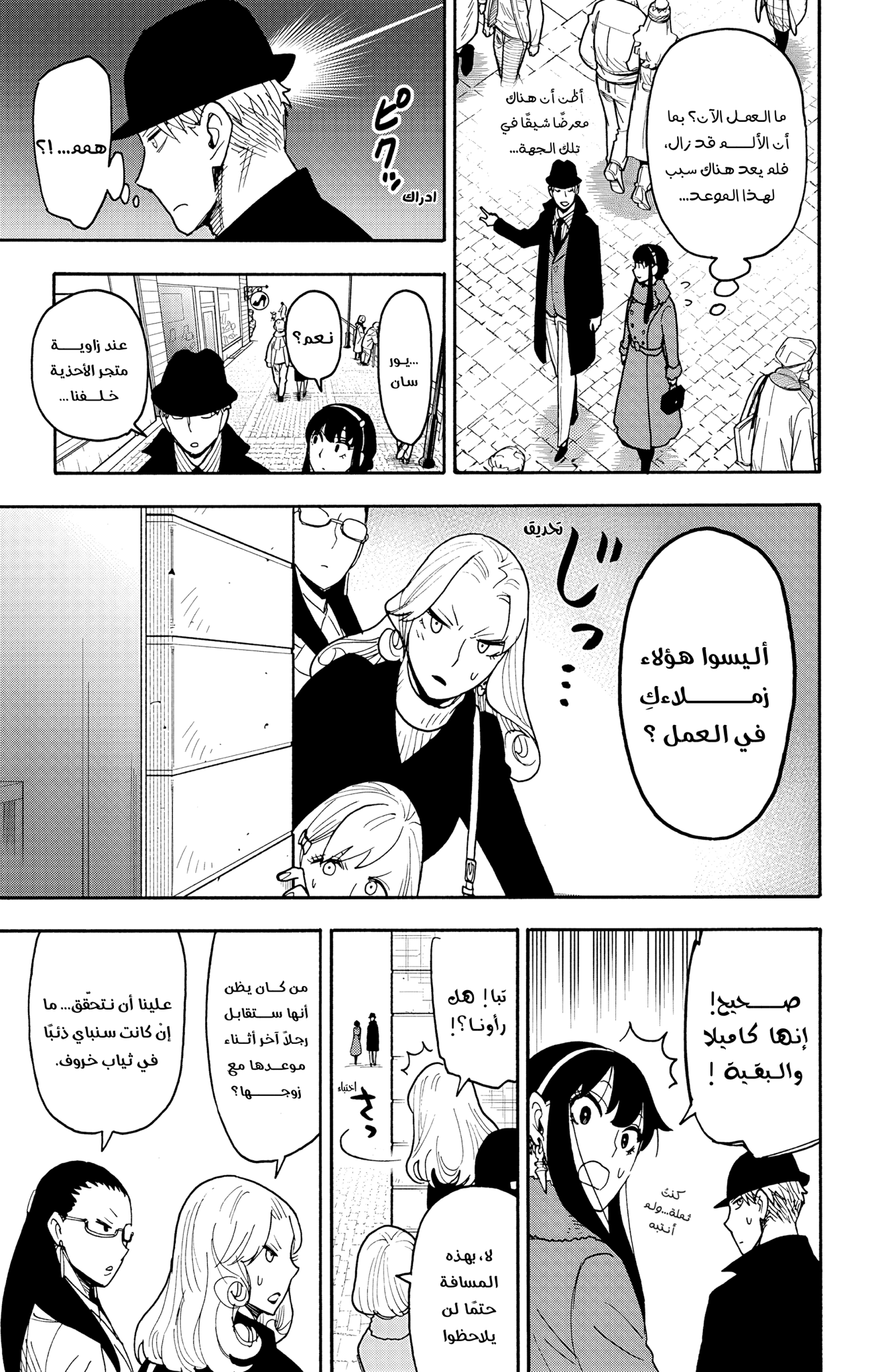 Read Spy x Family AR Manga Online