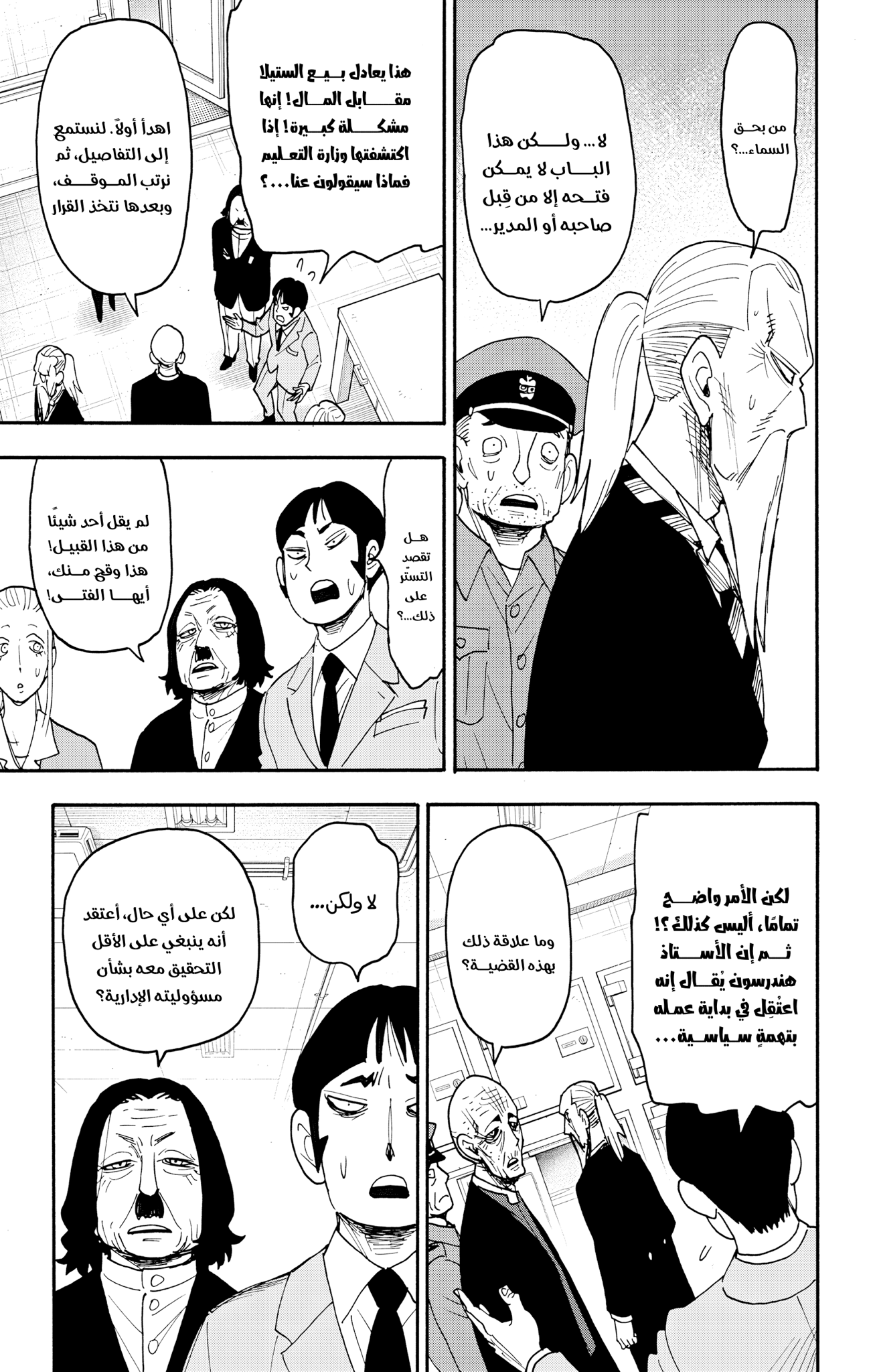 Read Spy x Family AR Manga Online