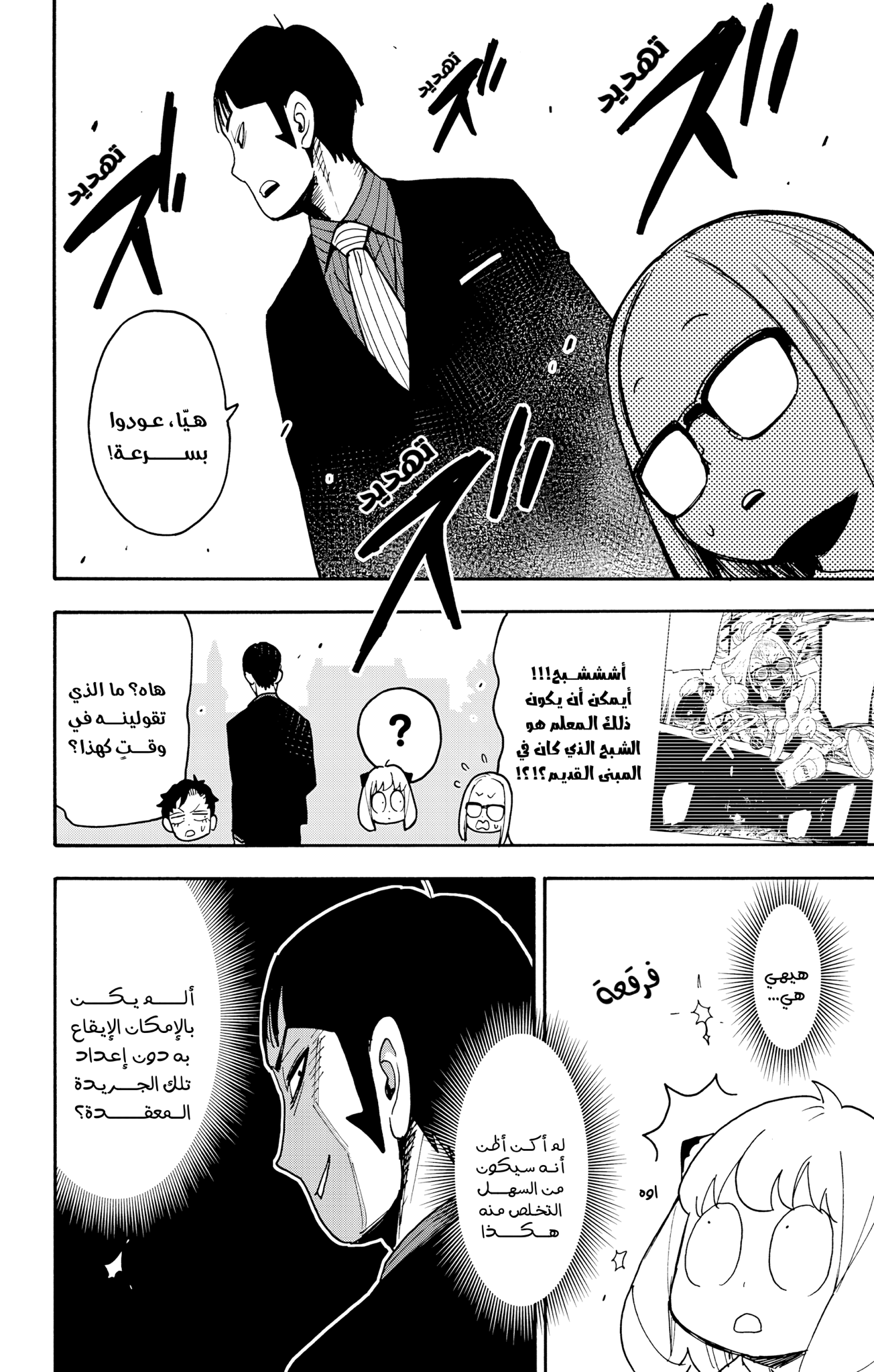 Read Spy x Family AR Manga Online