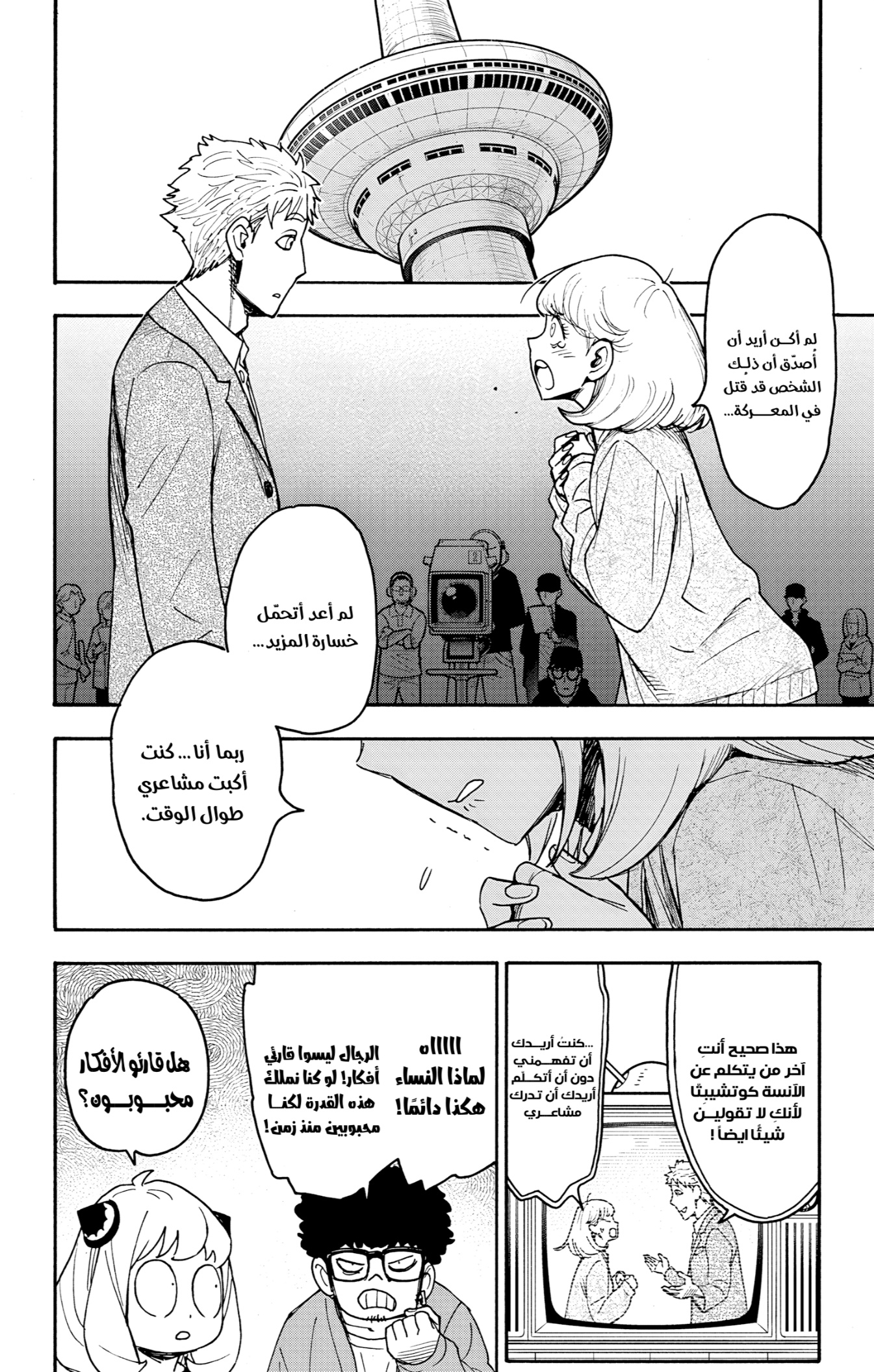 Read Spy x Family AR Manga Online