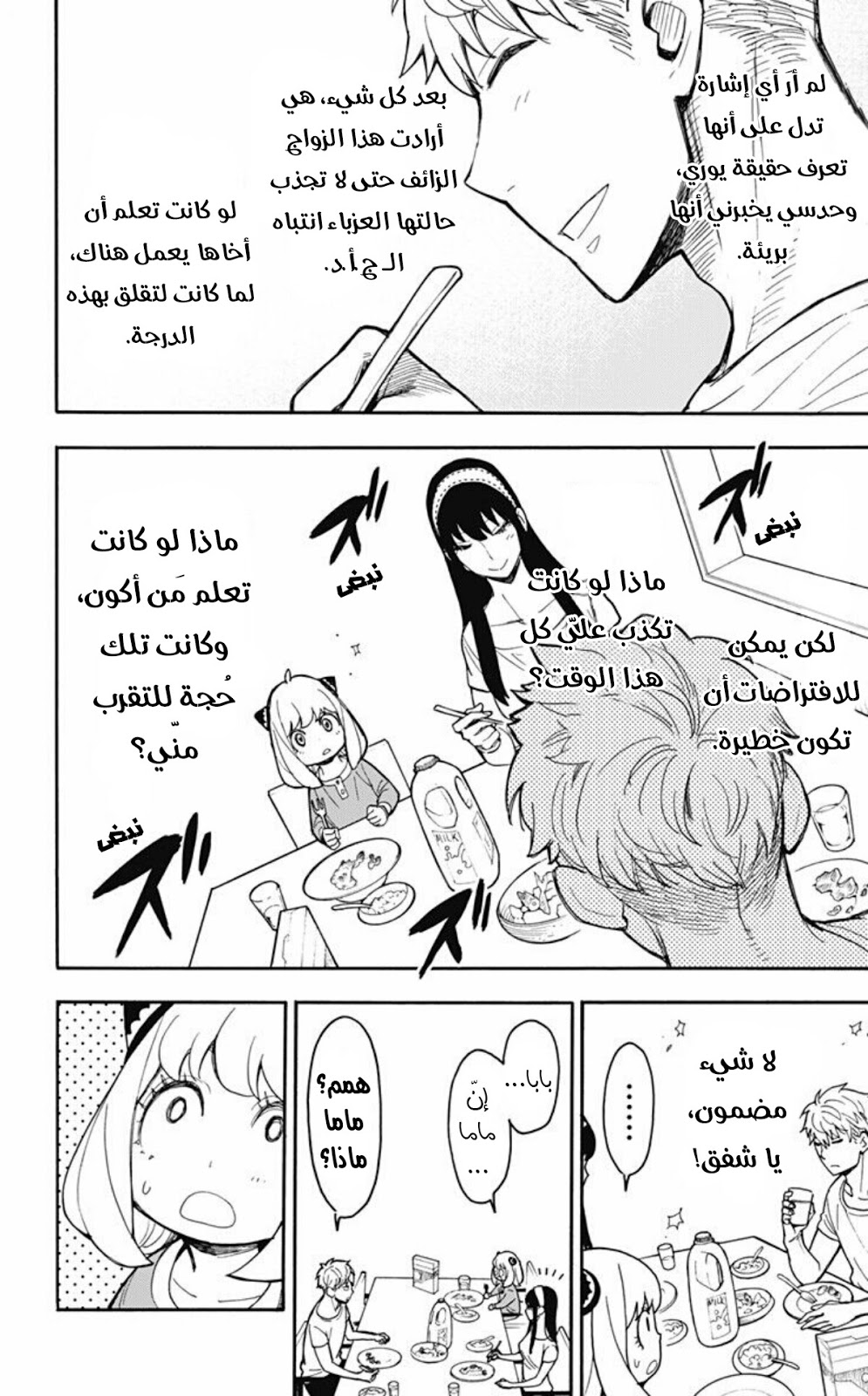 Read Spy x Family AR Manga Online