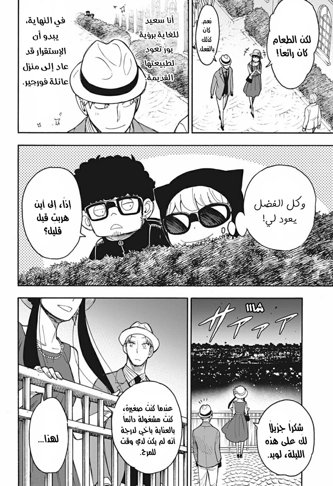 Read Spy x Family AR Manga Online