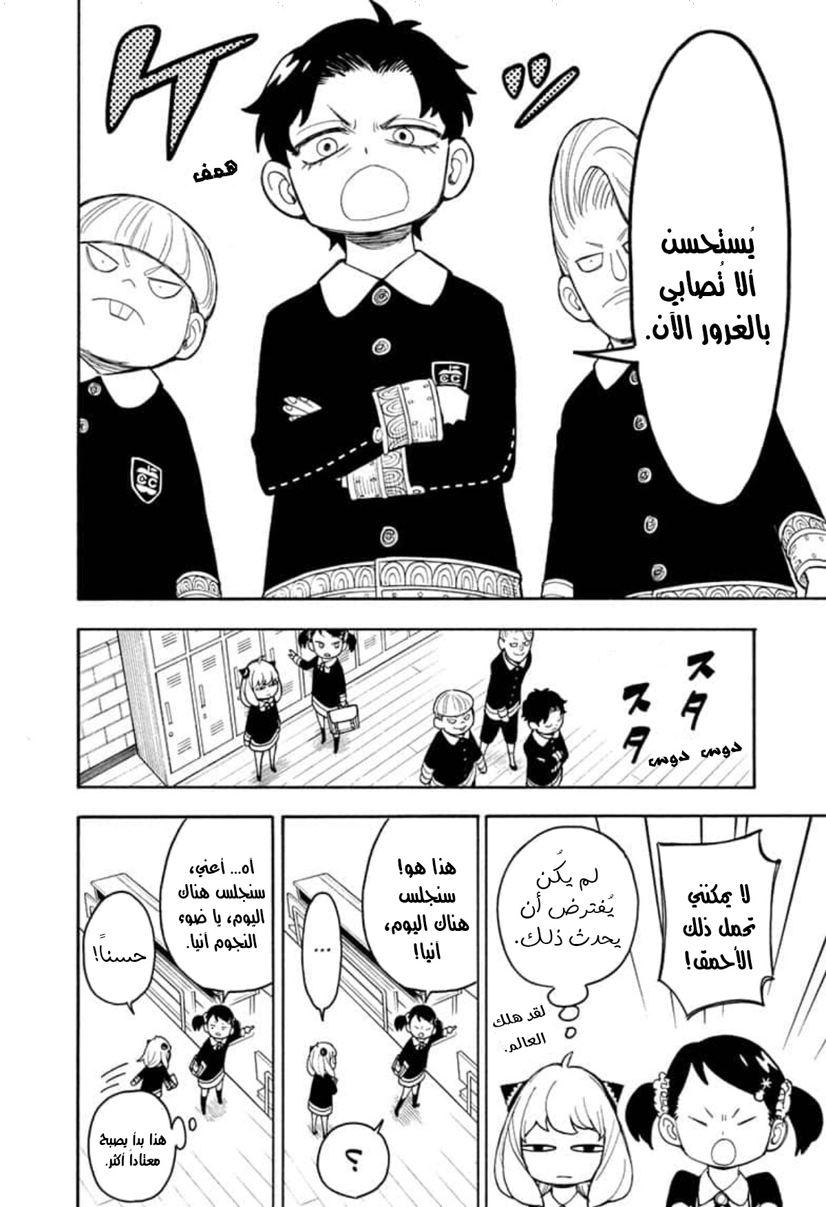 Read Spy x Family AR Manga Online