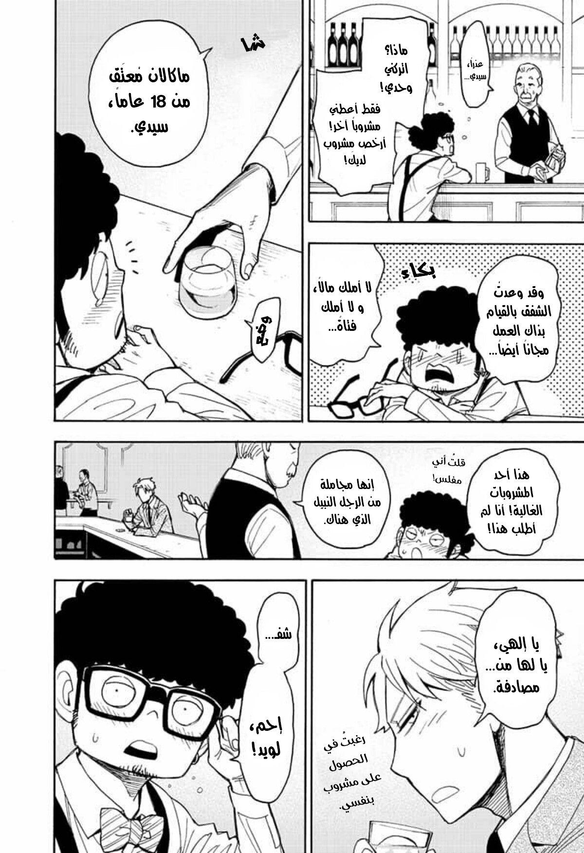 Read Spy x Family AR Manga Online