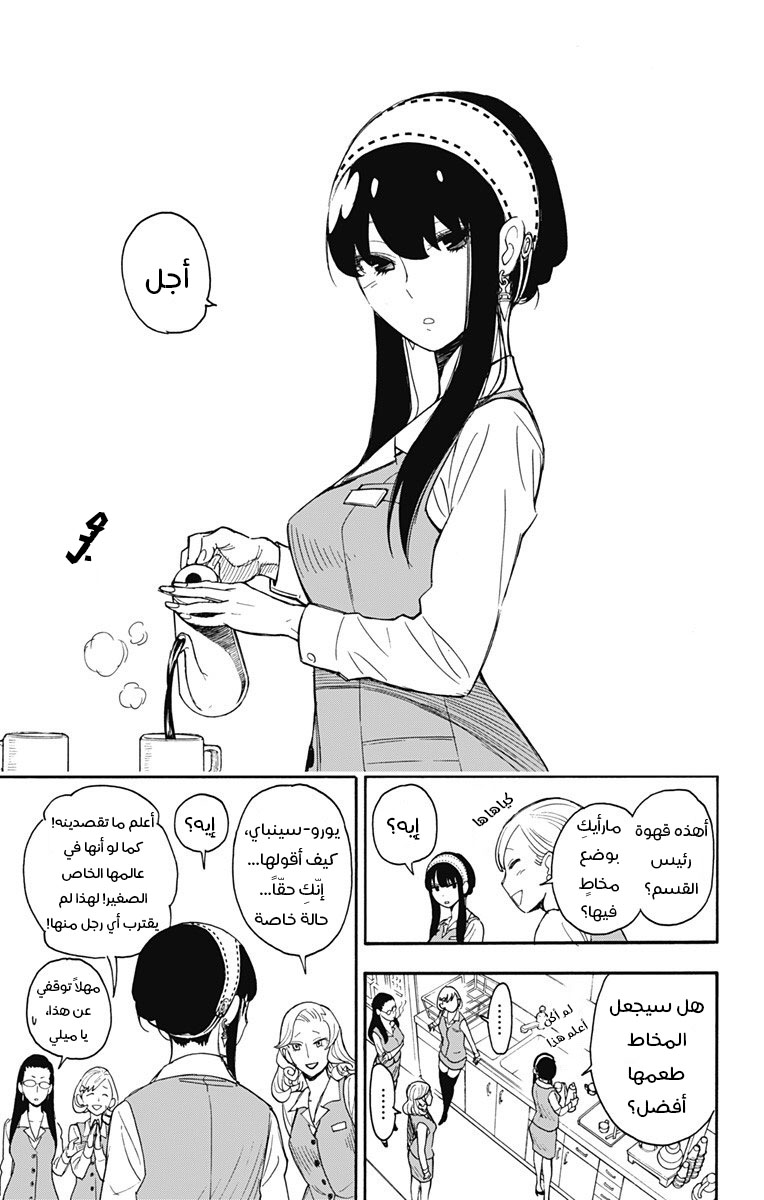 Read Spy x Family AR Manga Online