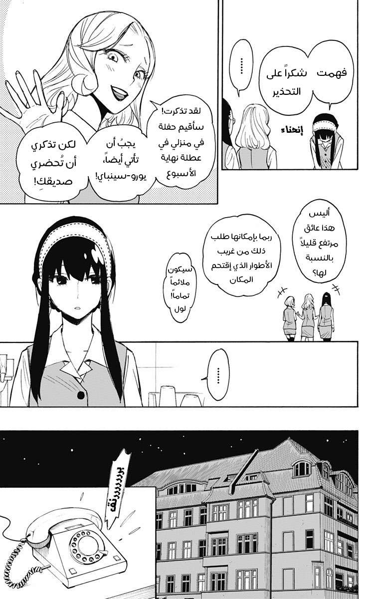 Read Spy x Family AR Manga Online