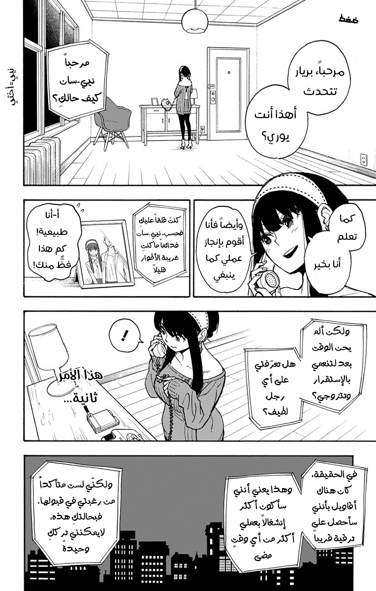Read Spy x Family AR Manga Online