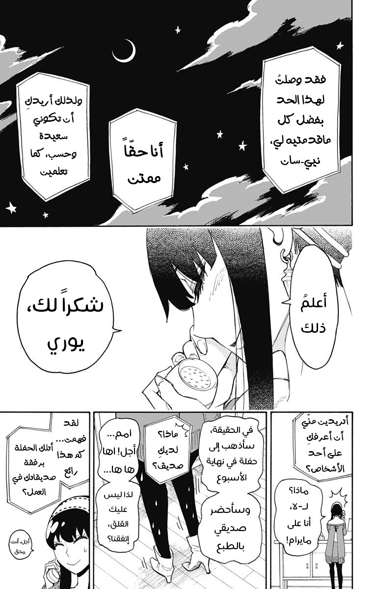 Read Spy x Family AR Manga Online