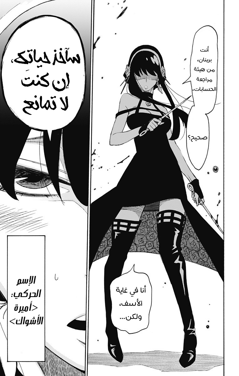 Read Spy x Family AR Manga Online