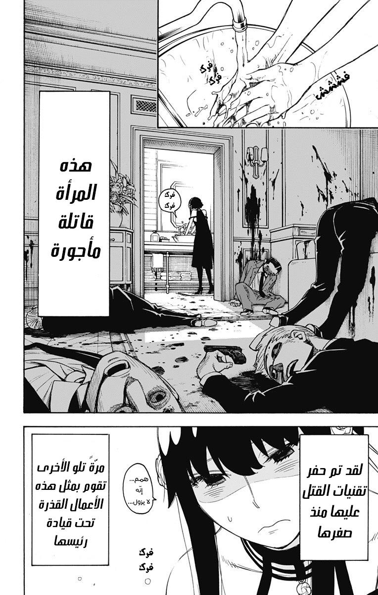 Read Spy x Family AR Manga Online