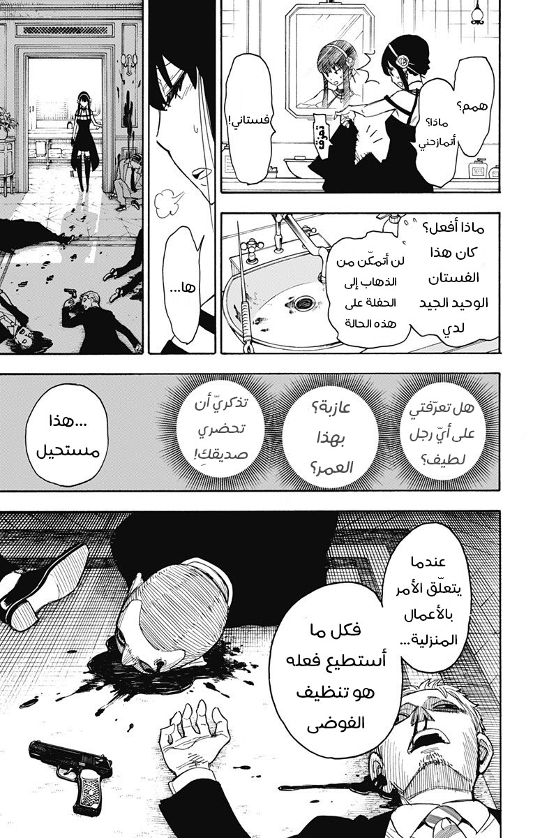 Read Spy x Family AR Manga Online