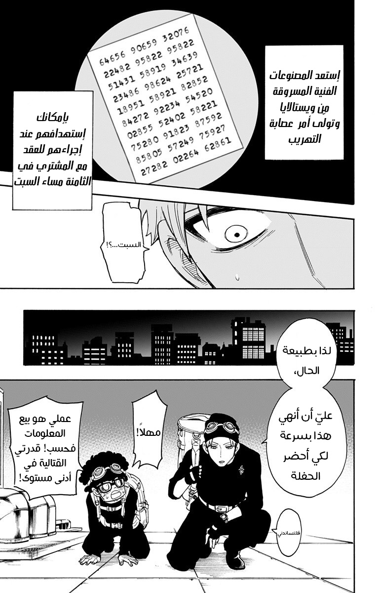 Read Spy x Family AR Manga Online