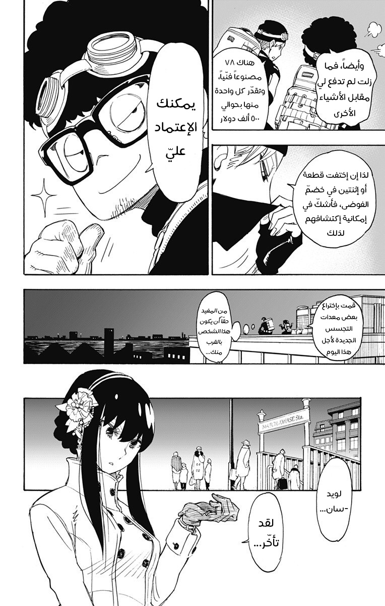 Read Spy x Family AR Manga Online