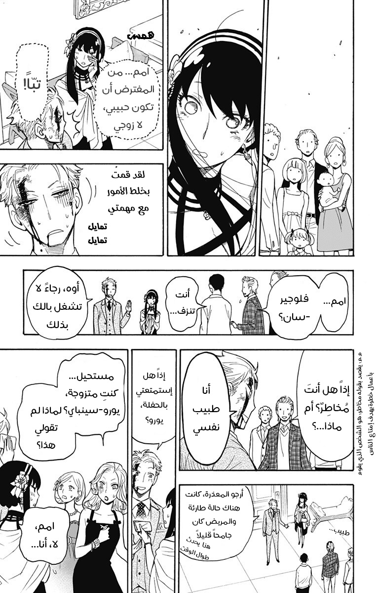 Read Spy x Family AR Manga Online