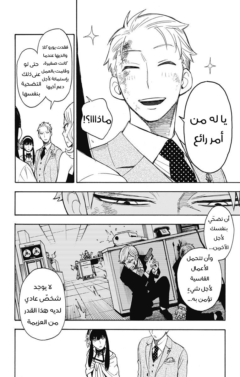 Read Spy x Family AR Manga Online