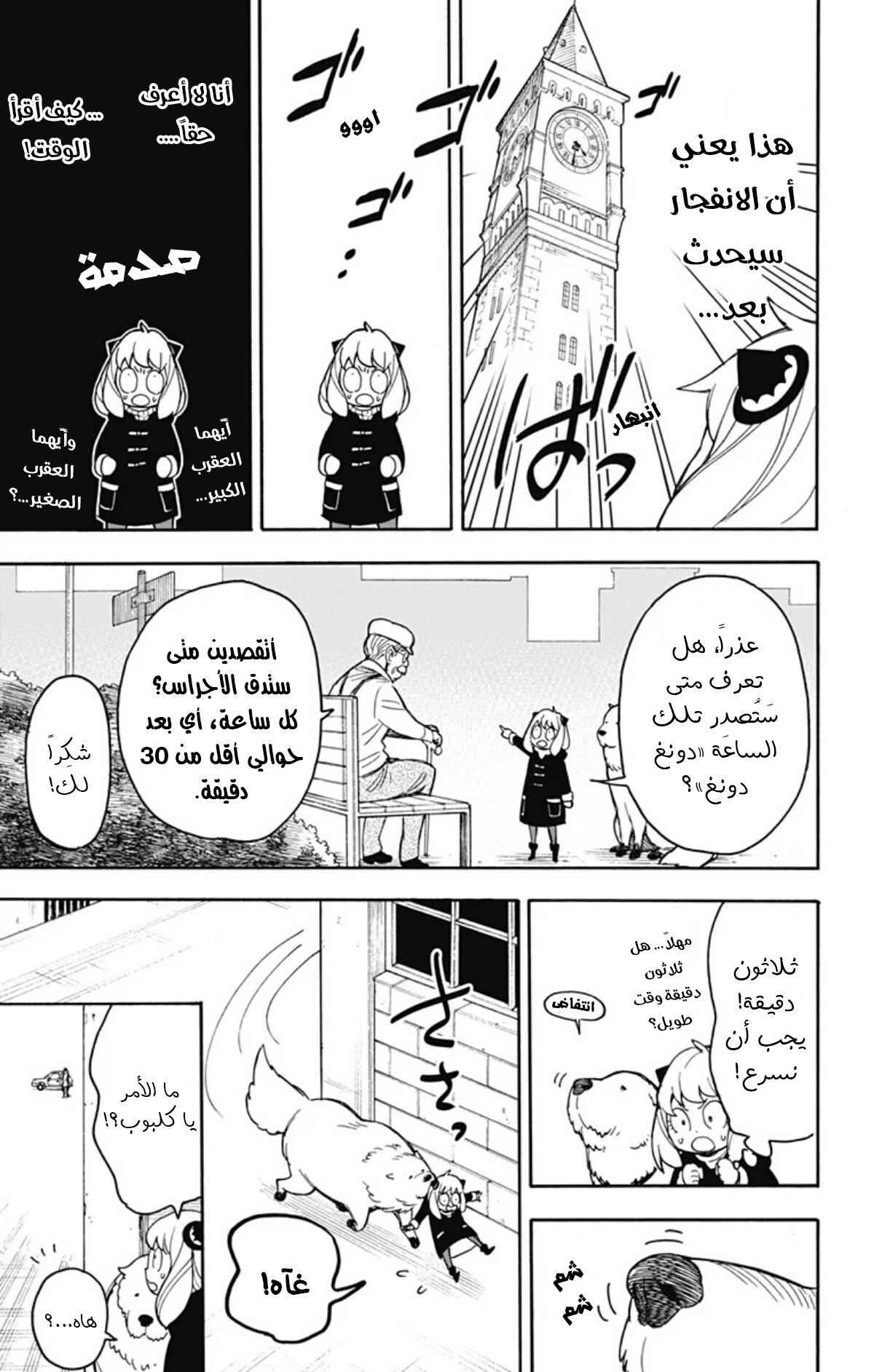 Read Spy x Family AR Manga Online