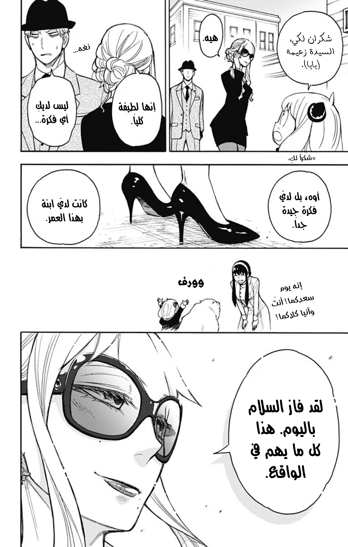 Read Spy x Family AR Manga Online