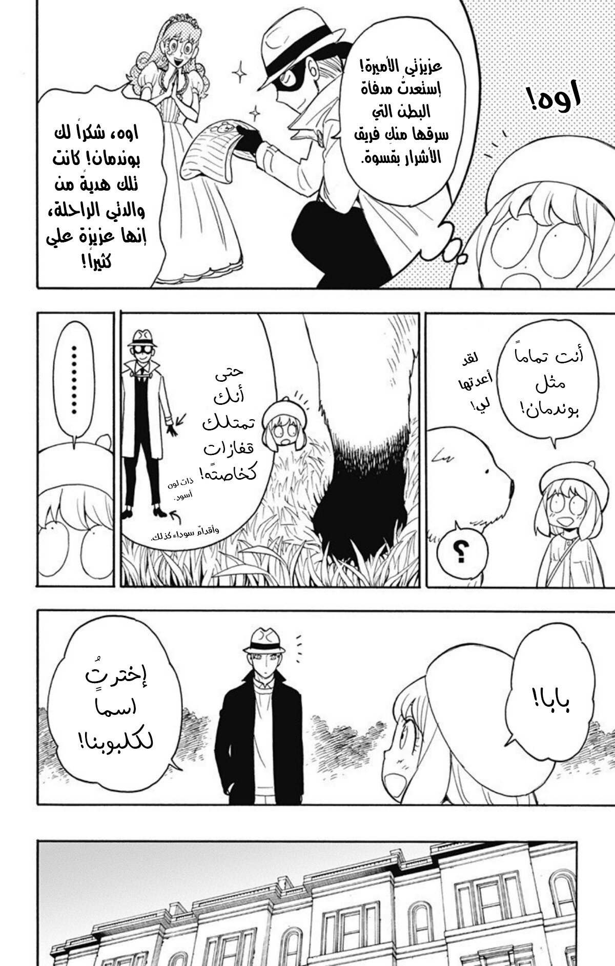 Read Spy x Family AR Manga Online
