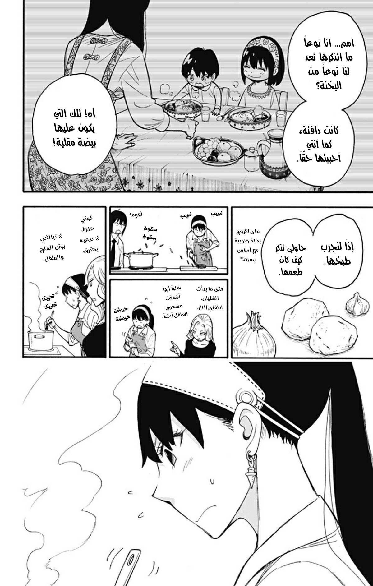 Read Spy x Family AR Manga Online