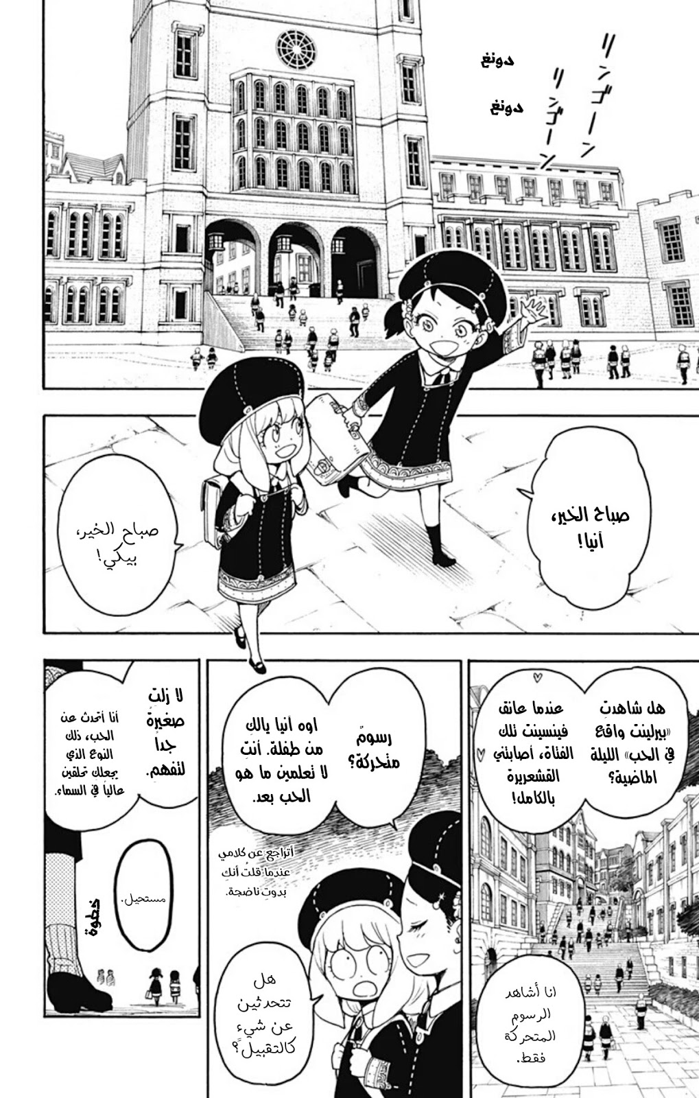 Read Spy x Family AR Manga Online