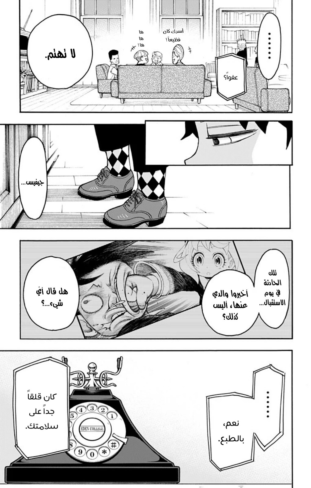 Read Spy x Family AR Manga Online