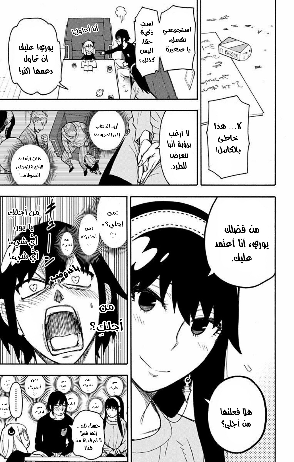 Read Spy x Family AR Manga Online