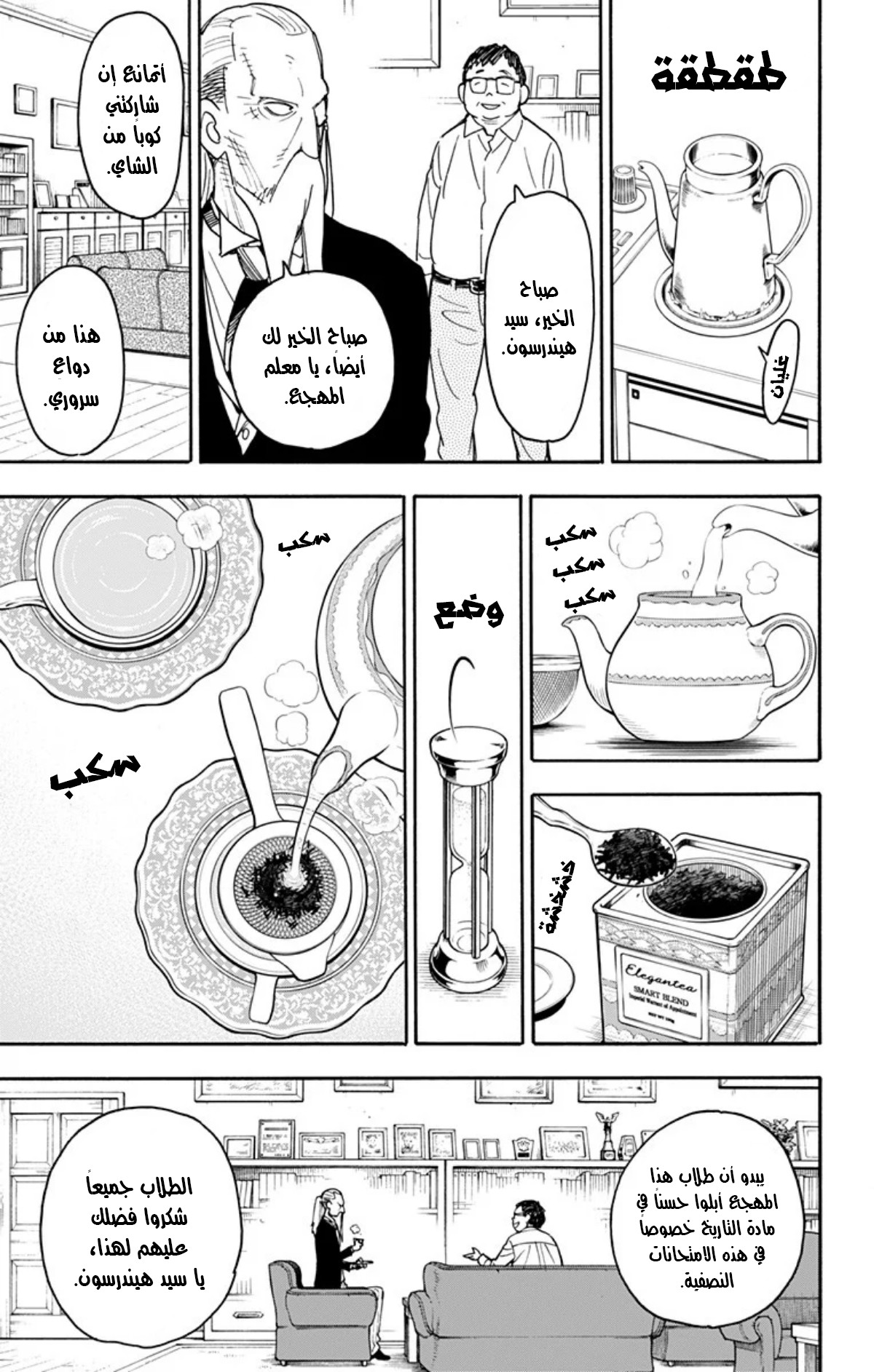 Read Spy x Family AR Manga Online