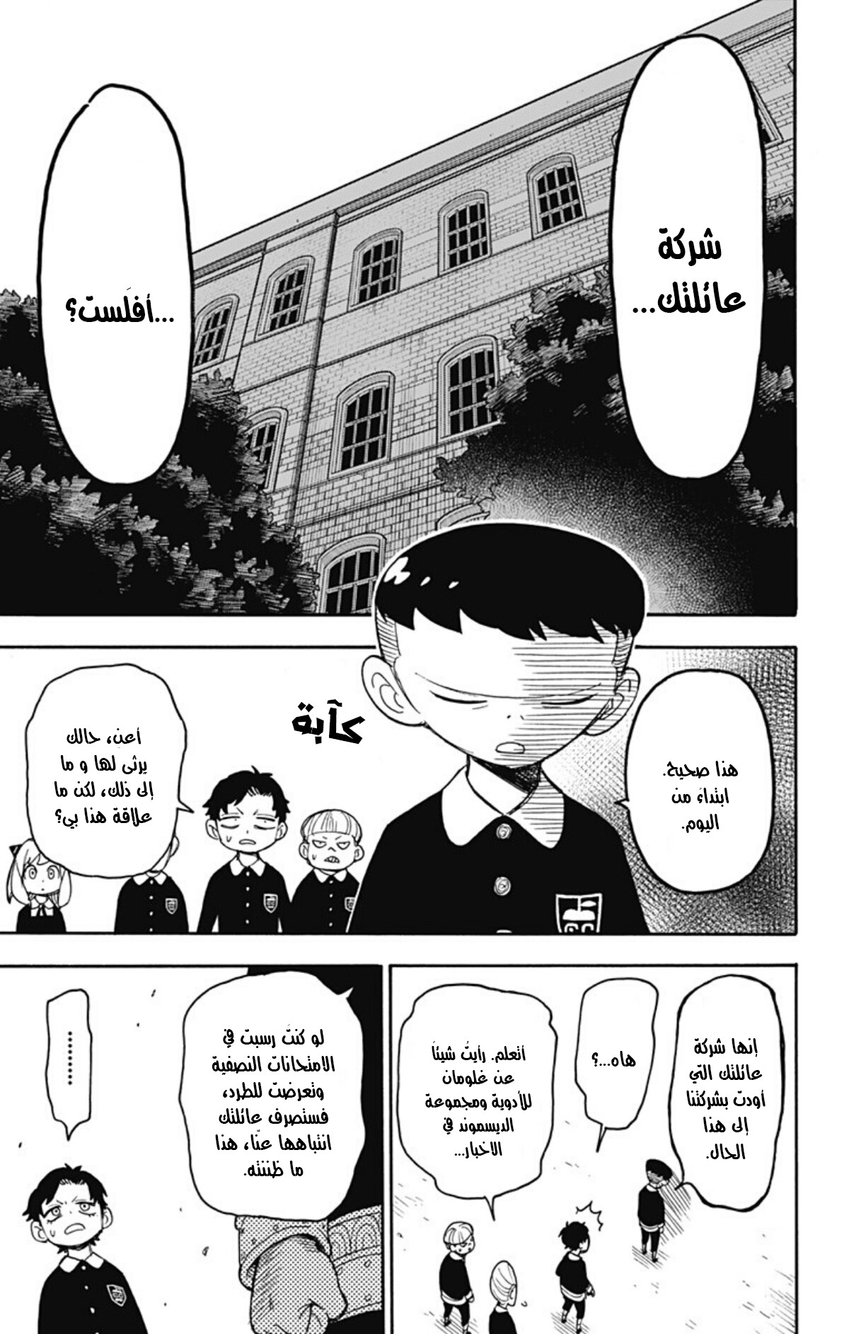 Read Spy x Family AR Manga Online