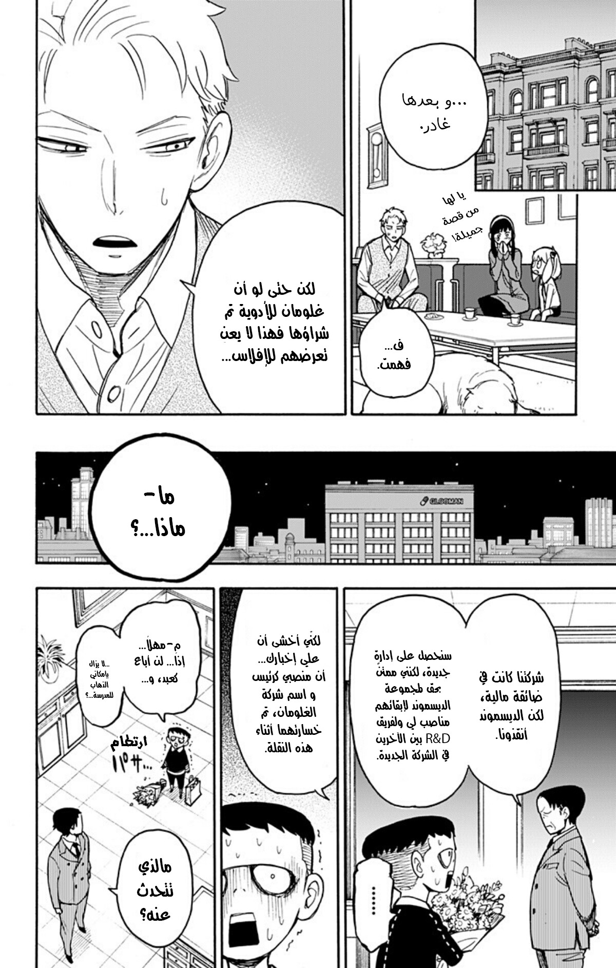 Read Spy x Family AR Manga Online