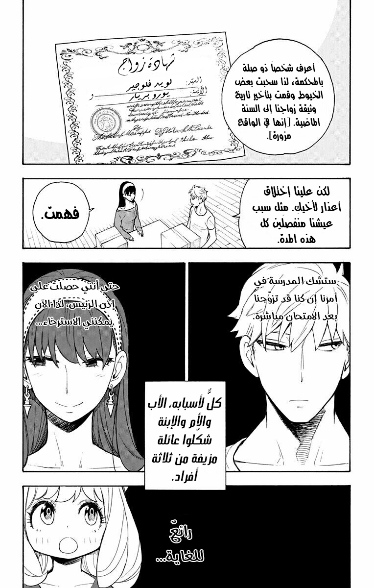 Read Spy x Family AR Manga Online