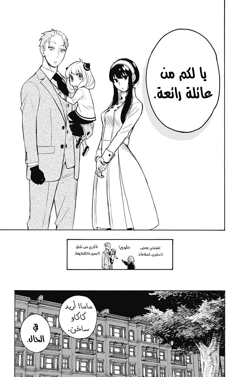 Read Spy x Family AR Manga Online