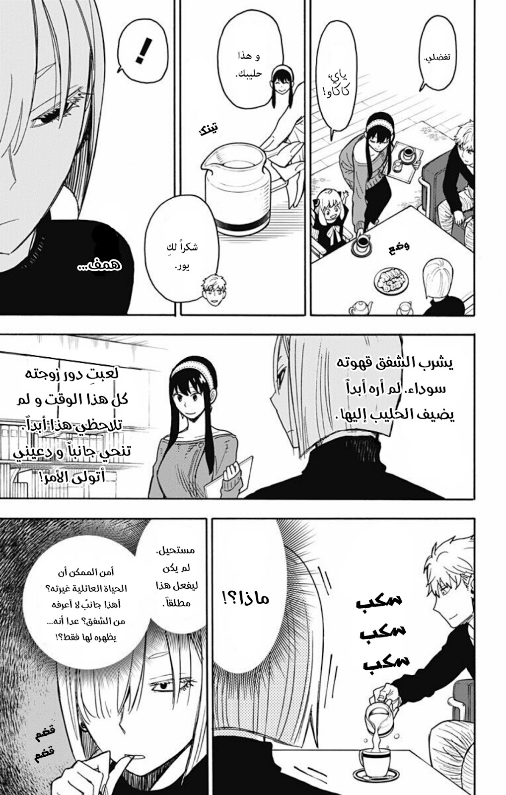 Read Spy x Family AR Manga Online